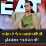 इंडिया टुडे कॉन्क्लेव: सोनिया गाँधी ने पीएम मोदी, कांग्रेस का भविष्य और राहुल की छुट्टियों पर खुलकर चर्चा की