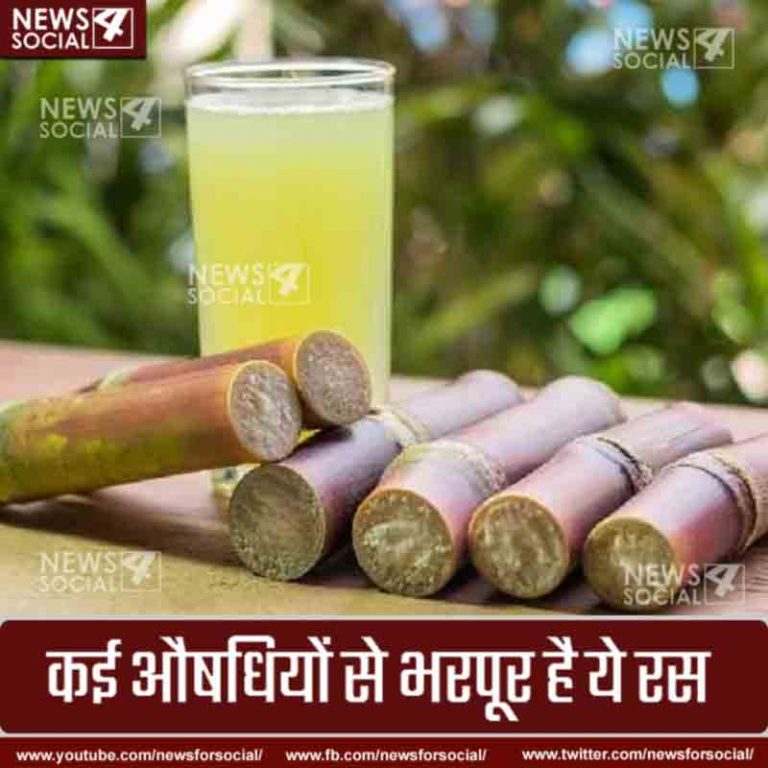 क्या आप गन्ने के रस के इन फायदों के बारे में जानते हैं?