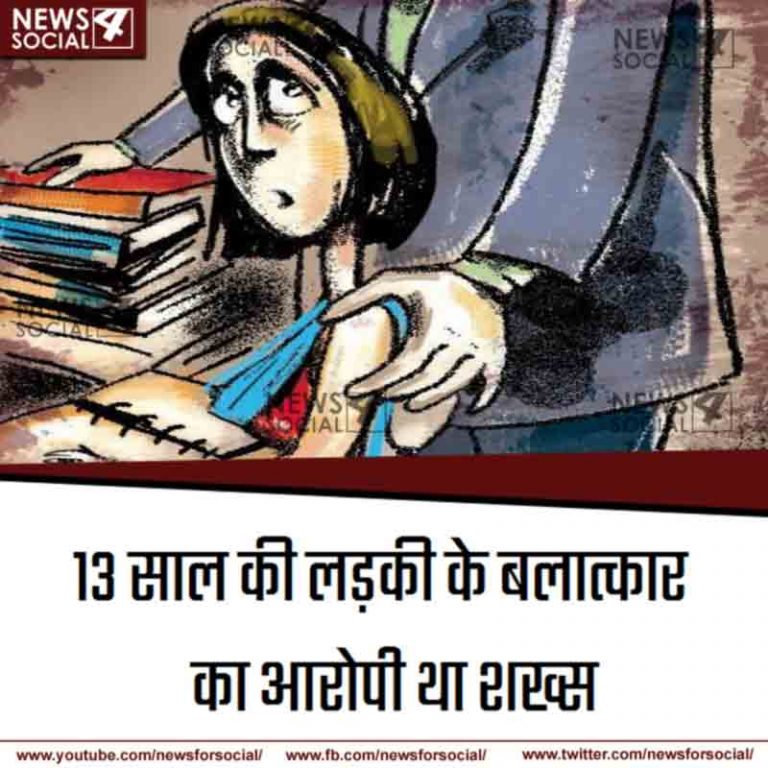 बलात्कार के केस में कोर्ट के न्याया के बाद कुदरत ने किया ऐसा खेल कि सब सकते में आ गए