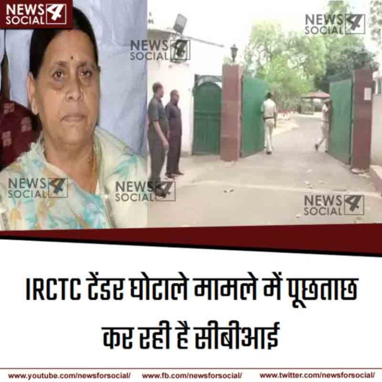 लालू यादव के घर पर रेड, सीबीआई ने राबड़ी देवी और उनके बेटे से घंटो पूछताछ की