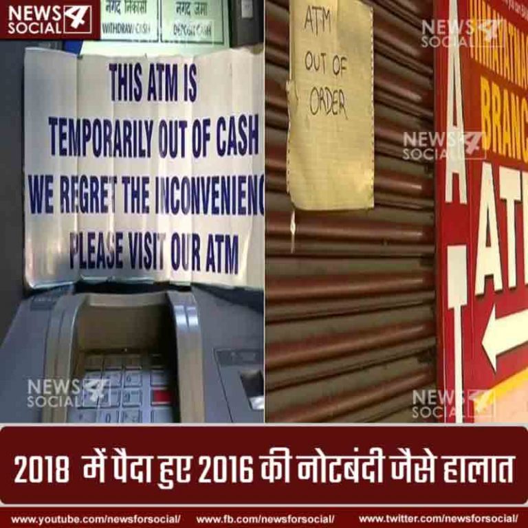 देश में क्यूँ हो रही कैश की समस्या? हर बात की जानकारी के लिए पढ़ें पूरी खबर