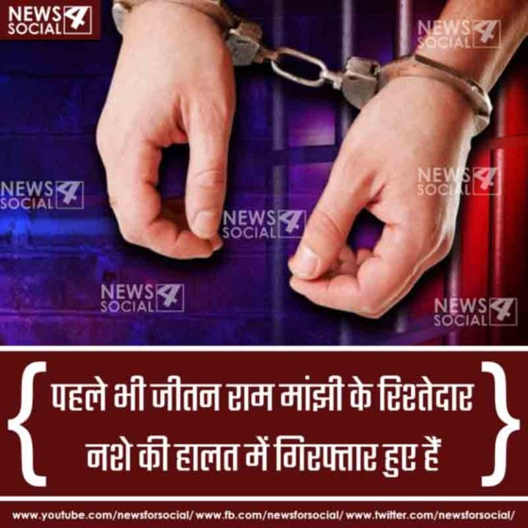 शराब मुक्त बिहार में नशे की हालत में गिरफ्तार हुआ जीतन राम मांझी का बेटा