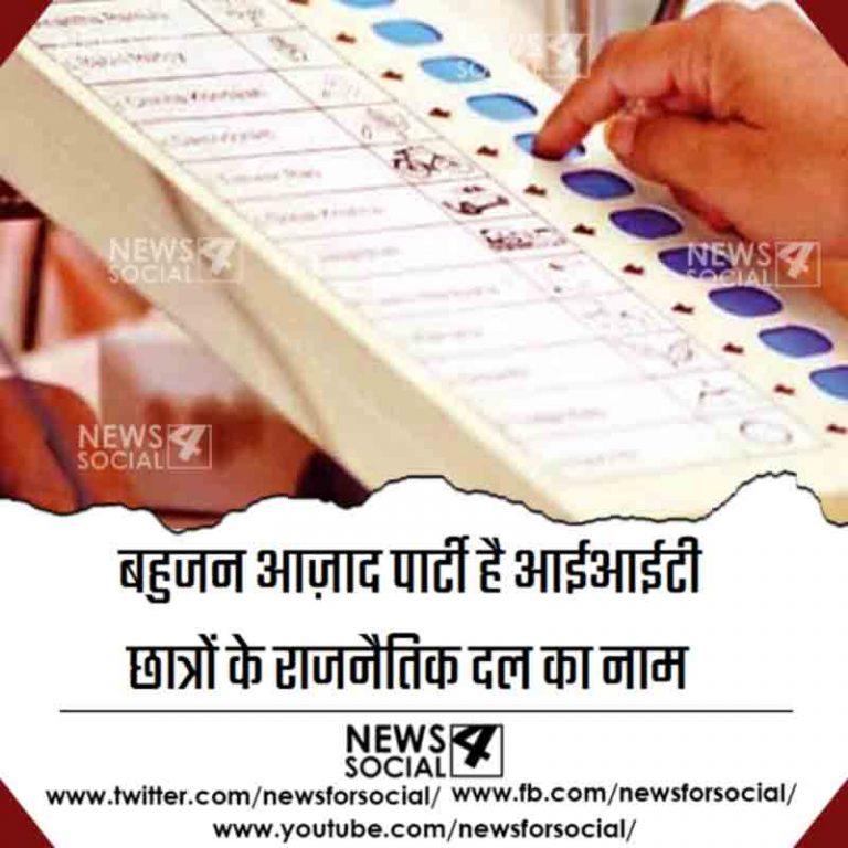 बड़े-बड़े राजनीतिज्ञों को आईआईटी के छात्र देंगे टक्कर, किया ये कारनामा