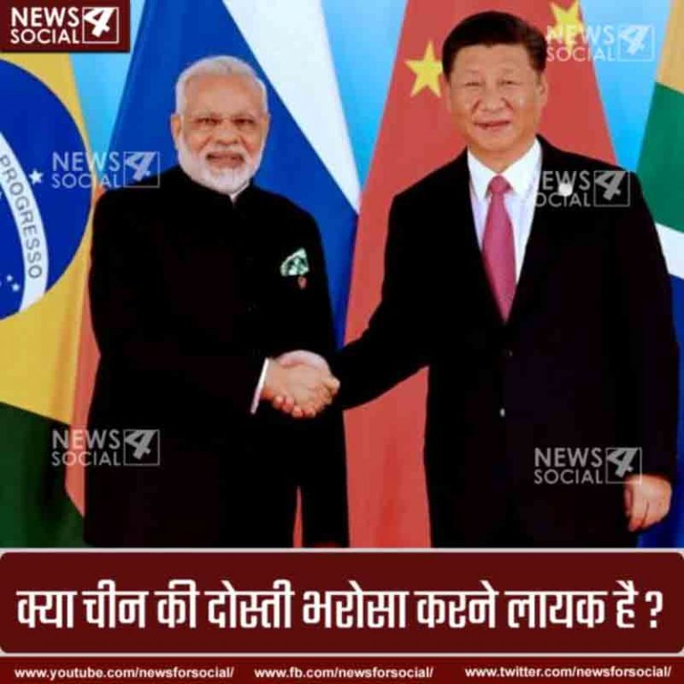 आज का सवाल Number 255… क्या चीन की दोस्ती भरोसा करने लायक है?