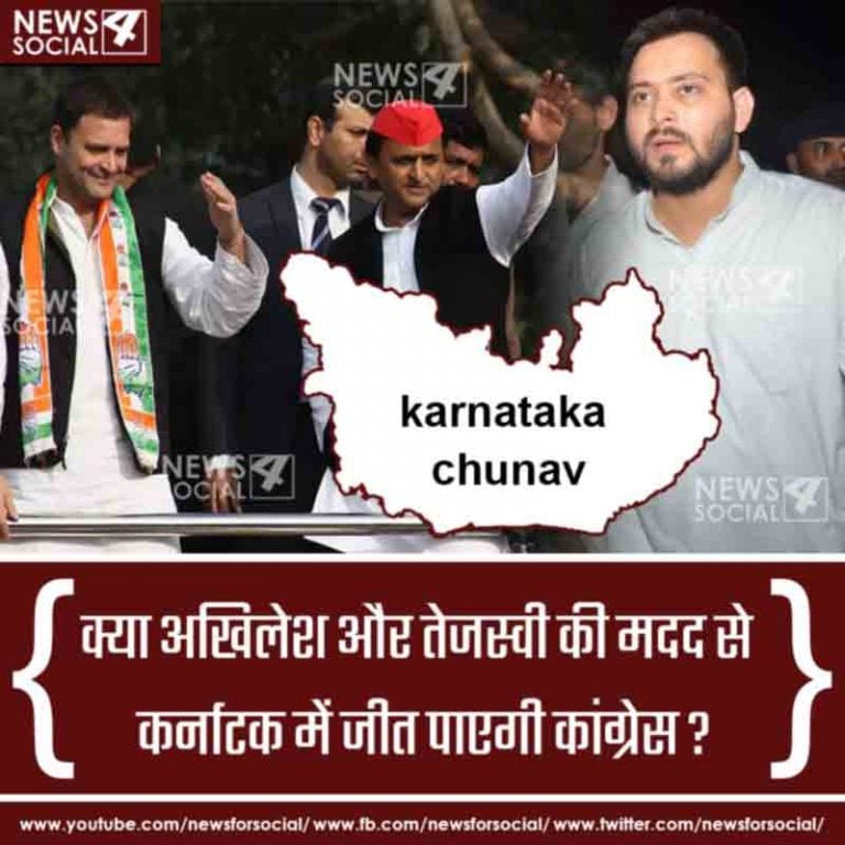 आज का सवाल Number 250… क्या अखिलेश और तेजस्वी की मदद से कर्नाटक में जीत पाएगी कांग्रेस?