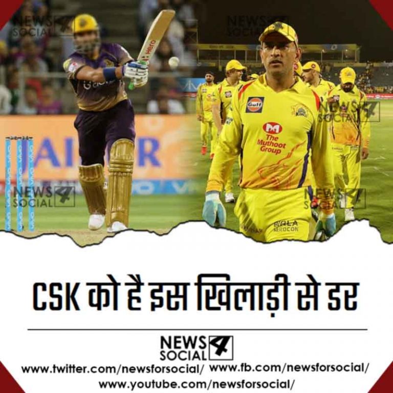 CSK को है इस खिलाडी से डर