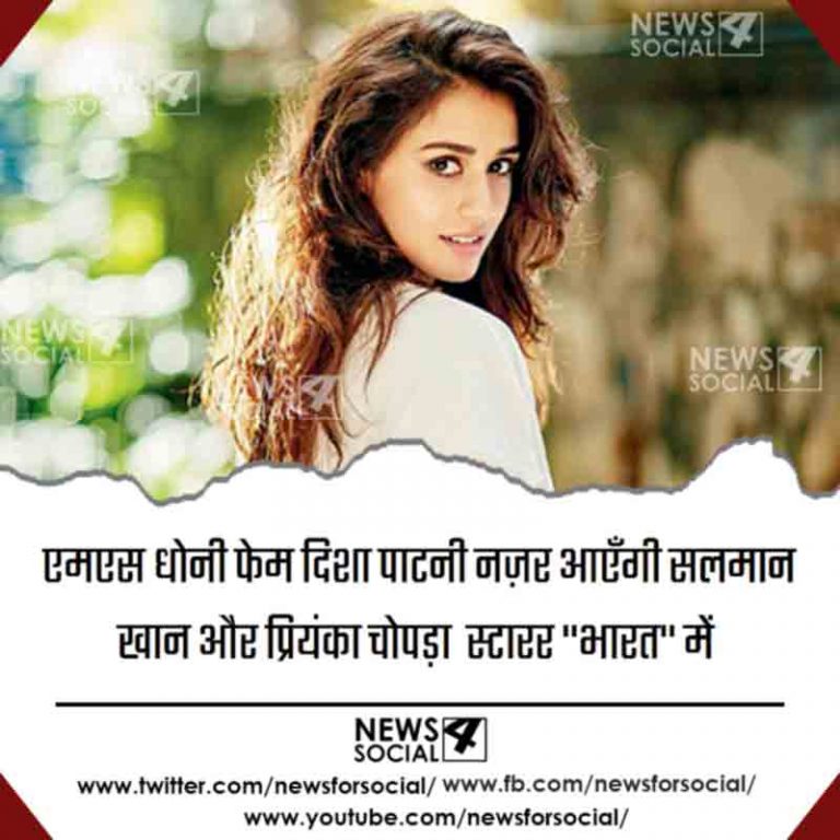 एमएस धोनी फेम दिशा पाटनी नज़र आएँगी सलमान खान और प्रियंका चोपड़ा  स्टारर ”भारत” में
