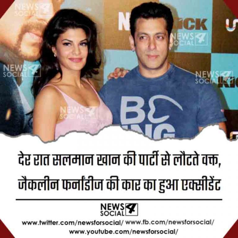 देर रात सलमान खान की पार्टी से लौटते वक्त, जैकलीन फर्नांडीज की कार का हुआ एक्सीडेंट