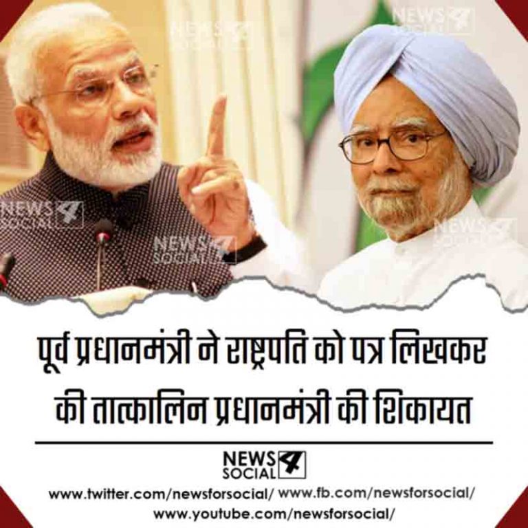 पूर्व प्रधानमंत्री ने राष्ट्रपति को पत्र लिखकर की तात्कालिन प्रधानमंत्री की शिकायत