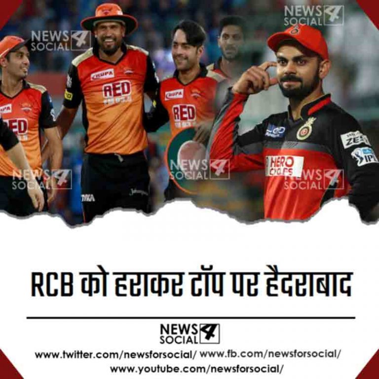 रोमांचक मुकाबले में RCB को हराकर शीर्ष पर काबिज़ हैदराबाद