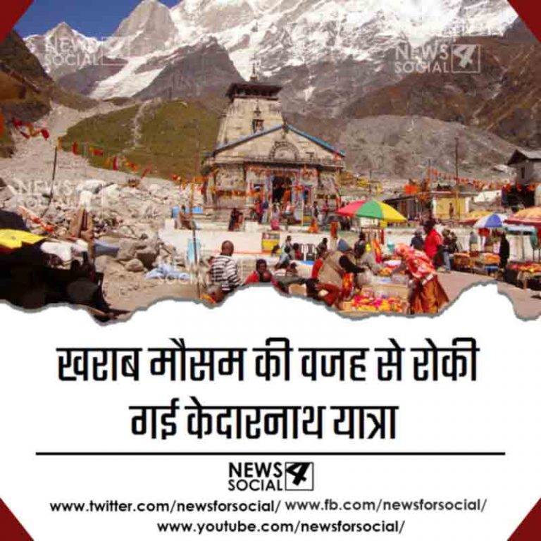 खराब मौसम की वजह रुकी केदारनाथ यात्रा, उत्तराखंड के पूर्व मुख्यमंत्री हरीश रावत समेत कई अन्य नेता फंसे