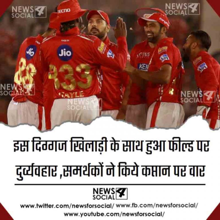 इस दिग्गज खिलाड़ी के साथ फील्ड पर हुआ दुर्व्यवहार ,समर्थकों ने किये कप्तान पर वार