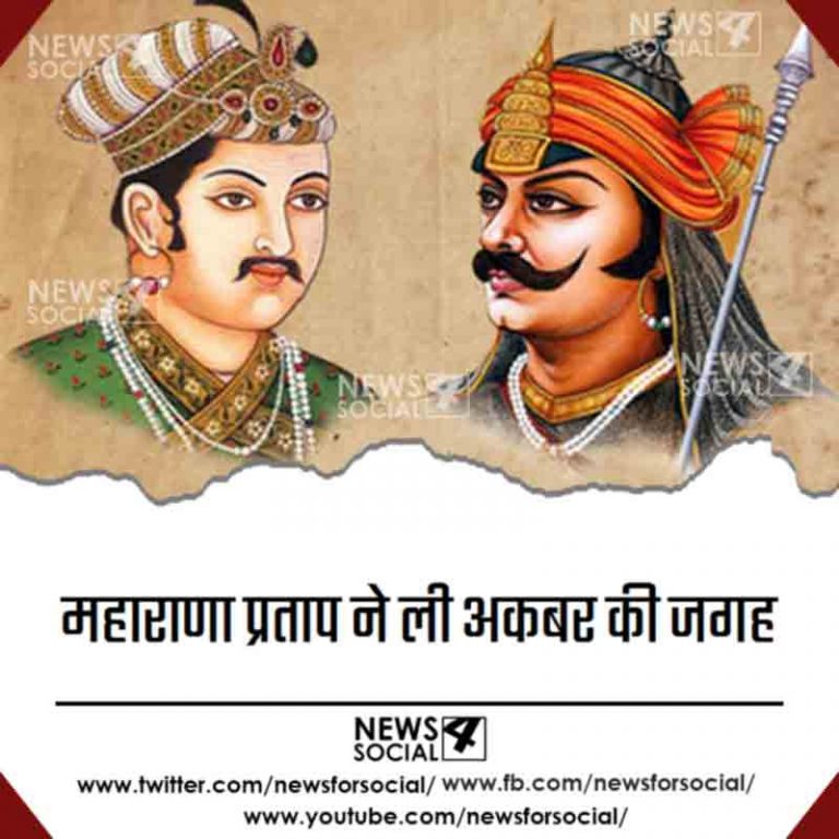 इतिहास का कैसा युद्ध? महाराणा प्रताप ने ली अकबर की जगह