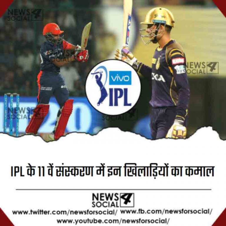 IPL के 11 वें संस्करण में दिखा इन खिलाड़ियों का जलवा