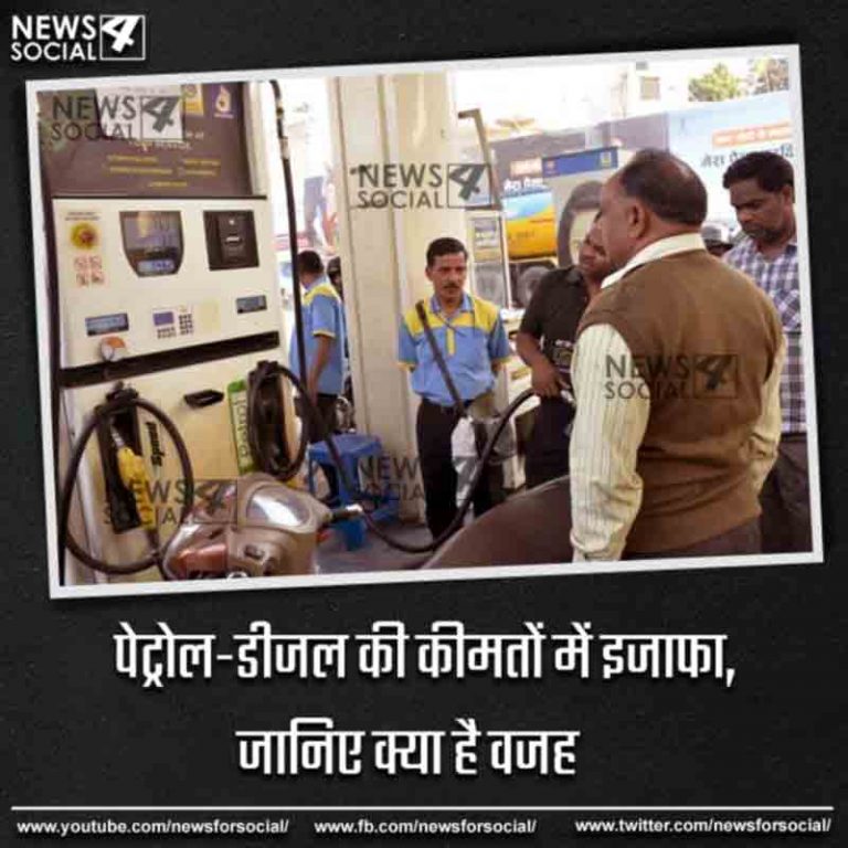 पेट्रोल-डीजल की कीमतों में इजाफा, जानिए क्या है वजह