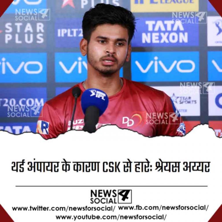 थर्ड अंपायर के कारण CSK से हारे: श्रेयस अय्यर