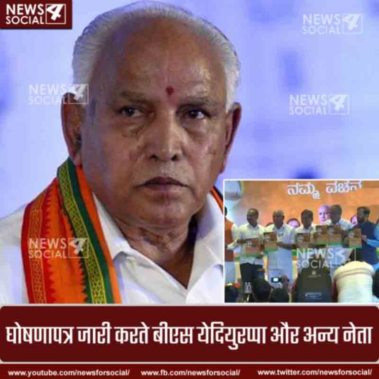 कर्नाटक विधानसभा चुनाव के लिये बीजेपी ने पेश किया घोषणापत्र