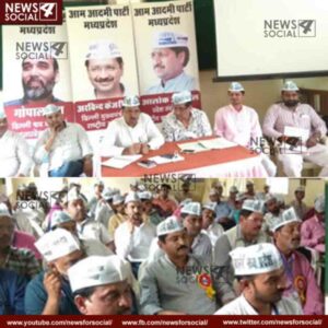 aam admi party started prepration for assembly election 2018 madhya pradesh 1 news4social -