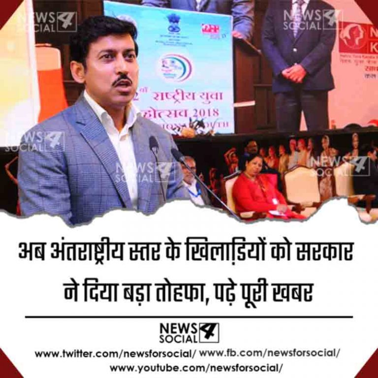 अब अंतराष्ट्रीय स्तर के खिलाडि़यों को सरकार ने दिया बड़ा तोहफा, पढ़े पूरी खबर