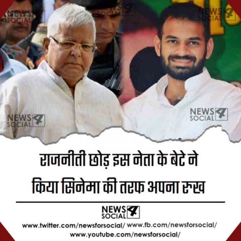 राजनीती छोड़ इस नेता के बेटे ने किया सिनेमा की तरफ अपना रुख