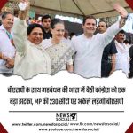 बीएसपी के साथ गठबंधन की आस में बैठी कांग्रेस को एक बड़ा झटका, MP की 230 सीटों पर अकेले लड़ेगी बीएसपी