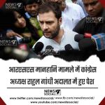 आरएसएस मानहानि मामले में कांग्रेस अध्यक्ष राहुल गांधी अदालत में हुए पेश