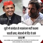 यूपी में कांग्रेस से गठबंधन नहीं करना चाहती सपा, नेताओं ने दिए ये तर्क