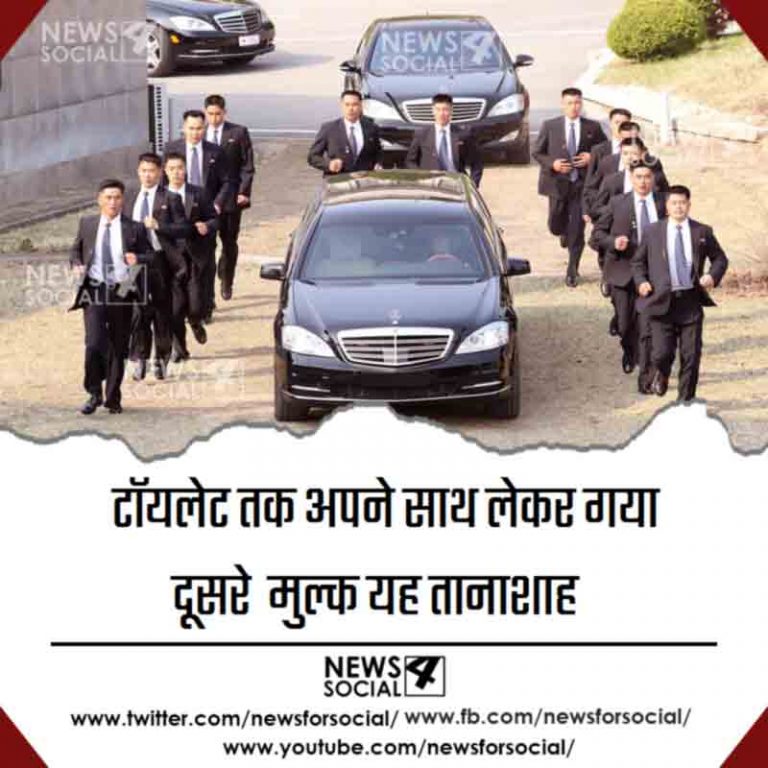 टॉयलेट तक अपने साथ लेकर गया दूसरे मुल्क यह तानाशाह -वजह जान कर आप भी जायेंगे चौक