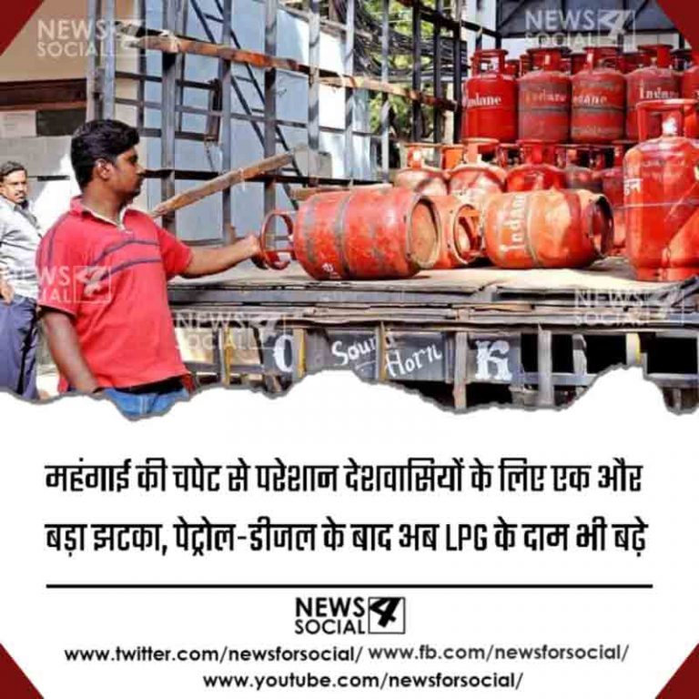 महंगाई की चपेट से परेशान देशवासियों के लिए एक और बड़ा झटका, पेट्रोल-डीजल के बाद अब LPG के दाम भी बढ़े