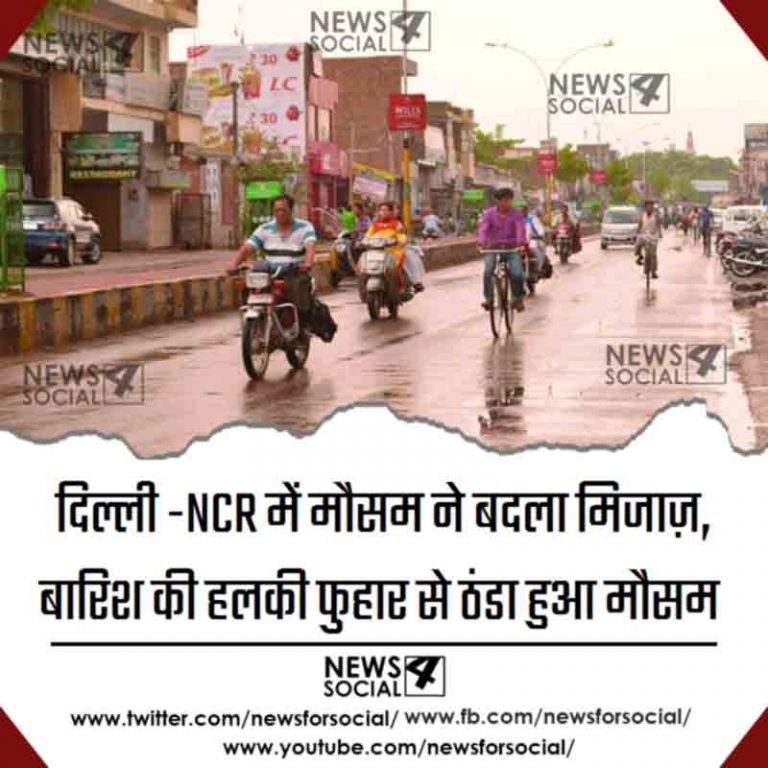 दिल्ली -NCR में मौसम ने बदला मिजाज़, बारिश की हलकी फ़ुहार से ठंडा हुआ मौसम