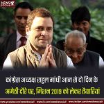 “राहुल गाँधी केरल में बीफ खाते हैं, गुजरात में बन जाते हैं जनेऊधारी”