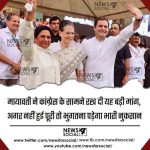 मायावती ने कांग्रेस के सामने रख दी यह बड़ी मांग, अगर नहीं हुई पूरी तो भुगतना पड़ेगा भारी नुकसान