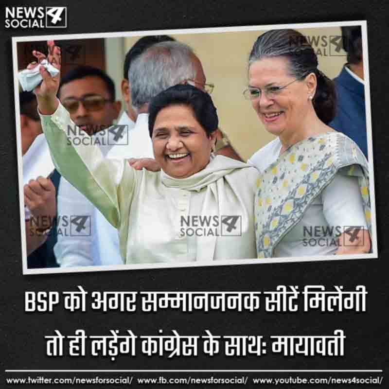 mayawati-says-will-have-an-alliance-with-the-congress-only-if-bsp-is-given-respectable-number-of-seats_news4social