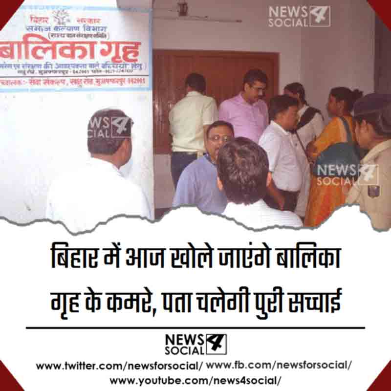 muzaffarpur-cbi-to-open-rooms-of-shelter-home-to-probe-immoral-acts-against-girls-in-muzaffarpur_news4social