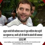 राहुल गांधी की बदौलत आज ये युवा महिला नेता पहुंची इस मुकाम पर, कभी उड़ी थी दोनों के संबंधों की अफवाह