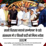 ‘साझी विरासत बचाओ सम्मेलन’ के छठे संस्करण में 17 विपक्षी पार्टी को मिला न्योता