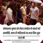 लोकसभा चुनाव को लेकर कांग्रेस ने बनाई नई रणनीति, जल्द ही महिलाओं का नया विंग शुरू