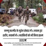 जम्मू कश्मीर के गुरेज सेक्टर में 4 जवान हुए शहीद, जवानों नें 4 आतंकियों को भी किया ख़त्म