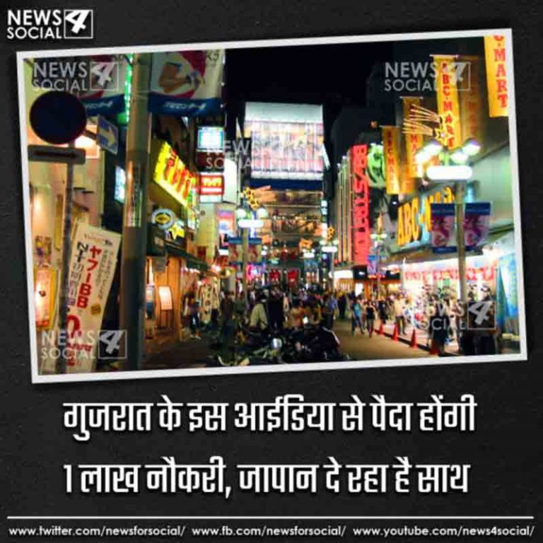 गुजरात के इस आईडिया से पैदा होंगी 1 लाख नौकरी, जापान दे रहा है साथ