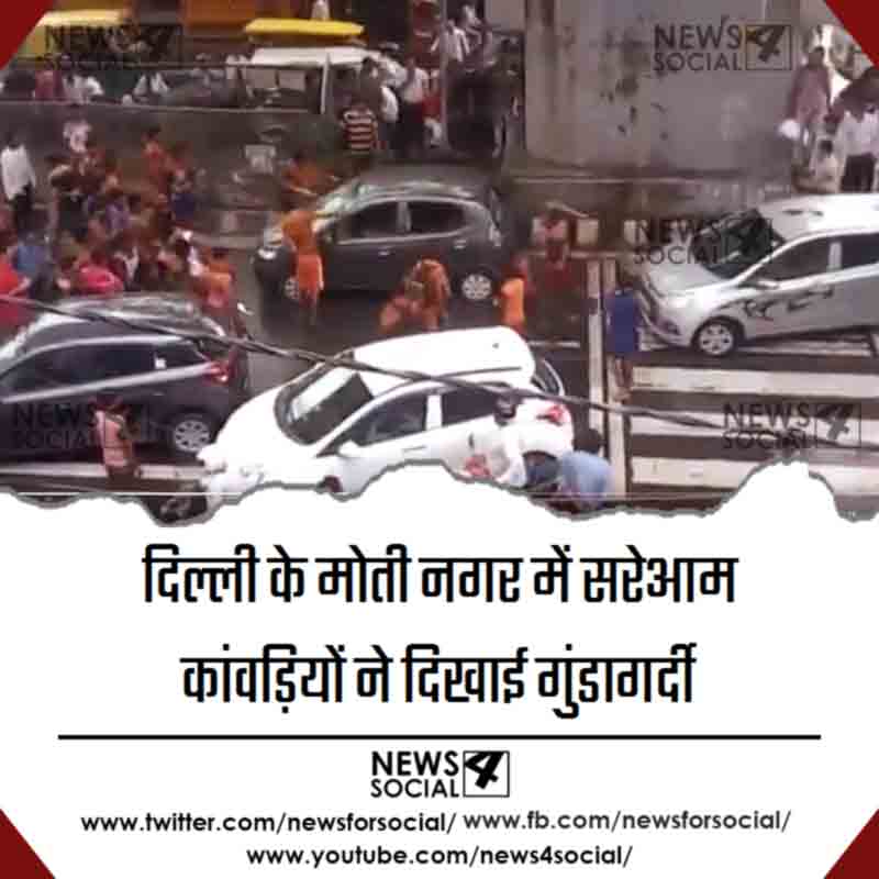kanwarias-made-ruckus-on-the-road-in-moti-nagar-delhi-vandalise-car-that-brushed-past-them_news4social
