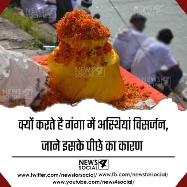 क्यों करते है गंगा में अस्थियां विसर्जन, जाने इसके पीछे का कारण