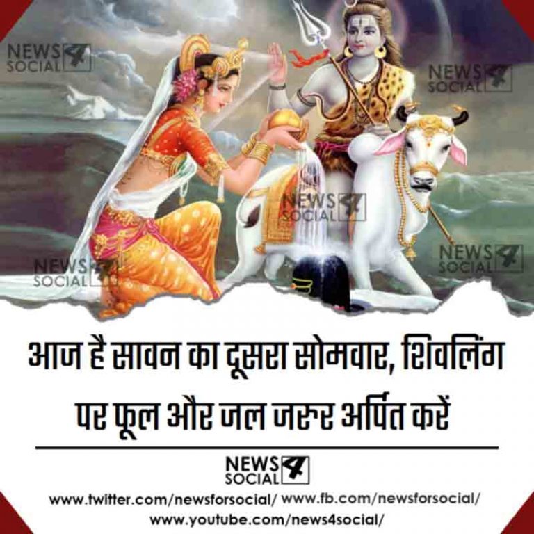 आज है सावन का दूसरा सोमवार, शिवलिंग पर फूल और जल जरुर अर्पित करें