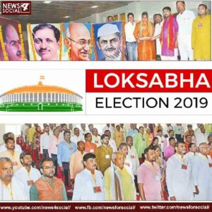 Loksabha election 2019 -