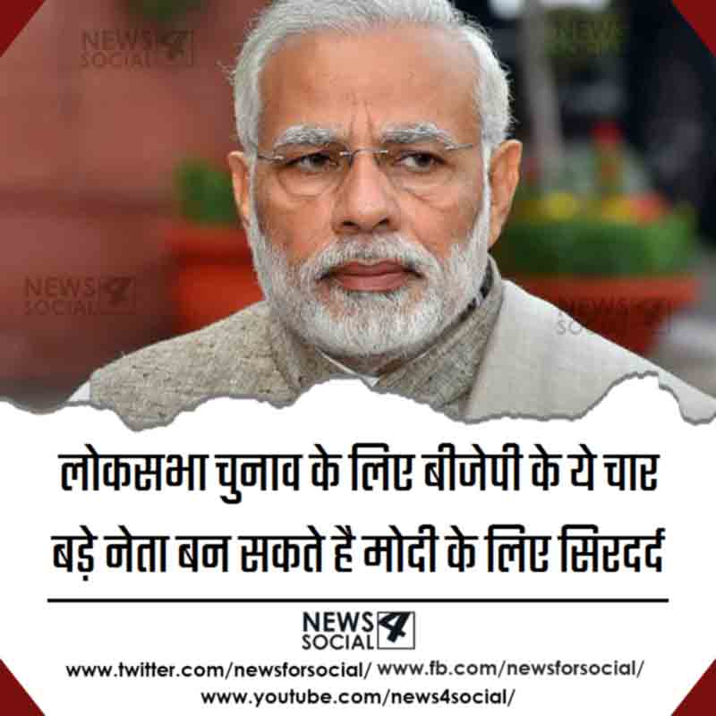 bjp-problems-in-2019-news4social