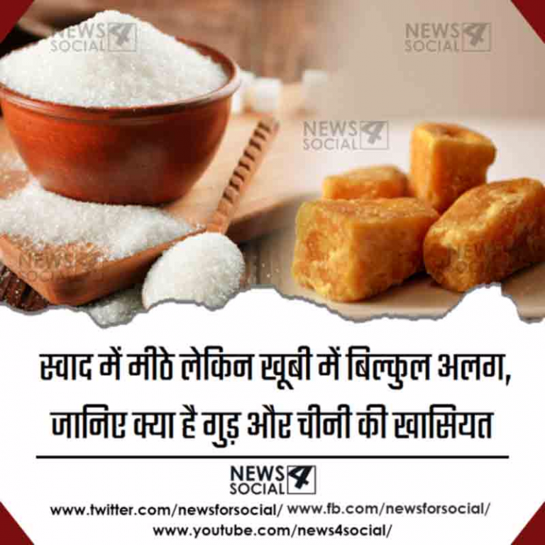स्वाद में मीठे लेकिन खूबी में बिल्कुल अलग, जानिए क्या है गुड़ और चीनी की खासियत