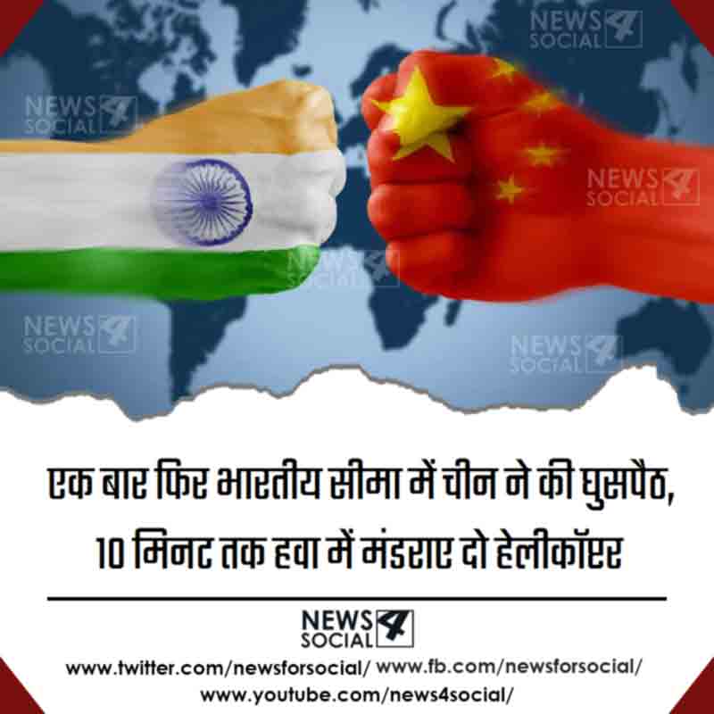 sources-said-two-chinese-helicopters-violated-indian-airspace-news4social