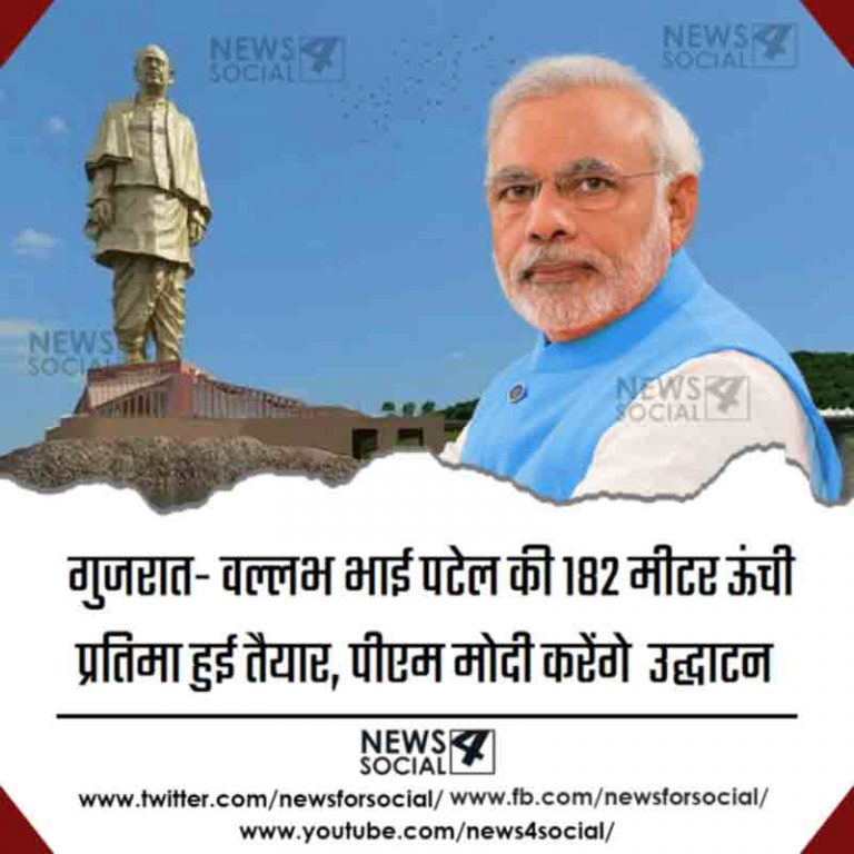 गुजरात- वल्लभभाई पटेल की 182 मीटर ऊंची प्रतिमा हुई तैयार, पीएम मोदी करेंगे उद्घाटन