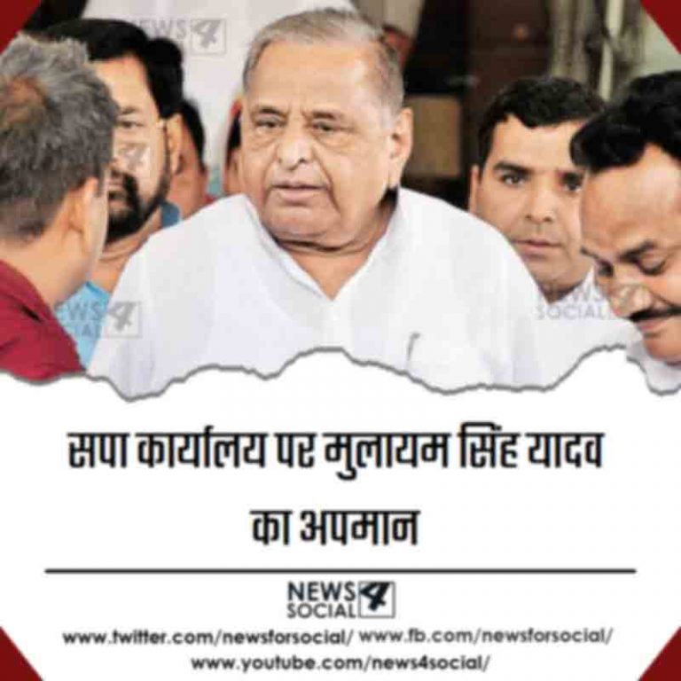 सपा कार्यलय पर मुलायम सिंह यादव का अपमान