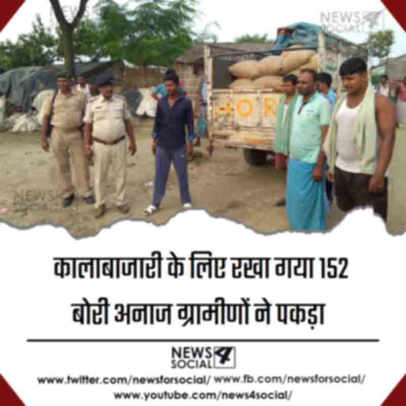 One-hundred-fifty-two-grain-kept-for-black-marketing-caught-by-the-villagers-constables-in-lucknow--news4social