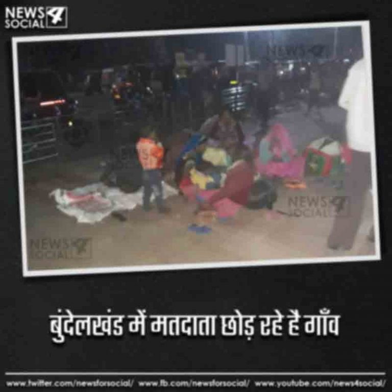 बुंदेलखंड में मतदाता छोड़ रहे है गाँव